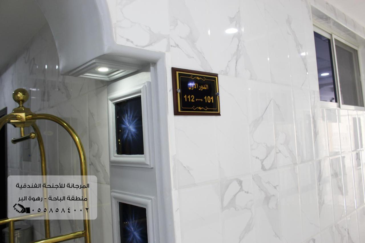 المرجانة للشقق المفروشه للعائلات Al Murjana Furnished Apartments For Families Al Baha Exterior foto